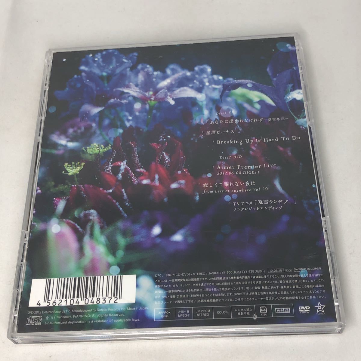 Aimer エメ 『あなたに出会わなければ 星屑ビーナス』 初回限定盤DVD付