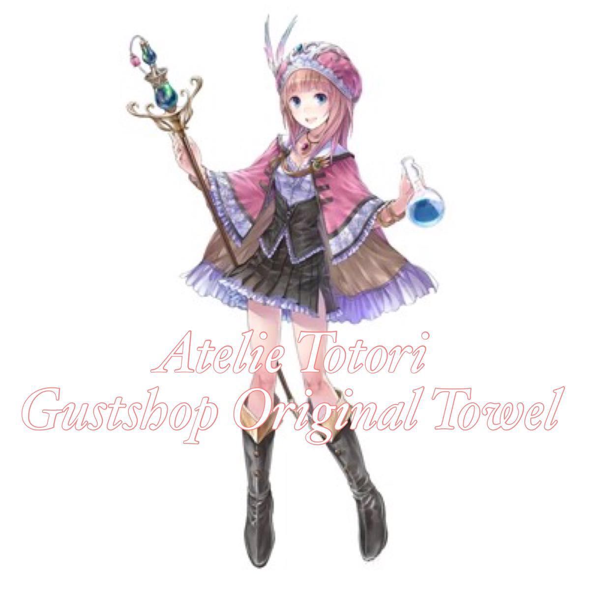 トトリのアトリエ ロロナ 等身大タオル 受注生産 ガスト トトリのアトリエ ロロナ 等身大タオル 受注生産 ガスト