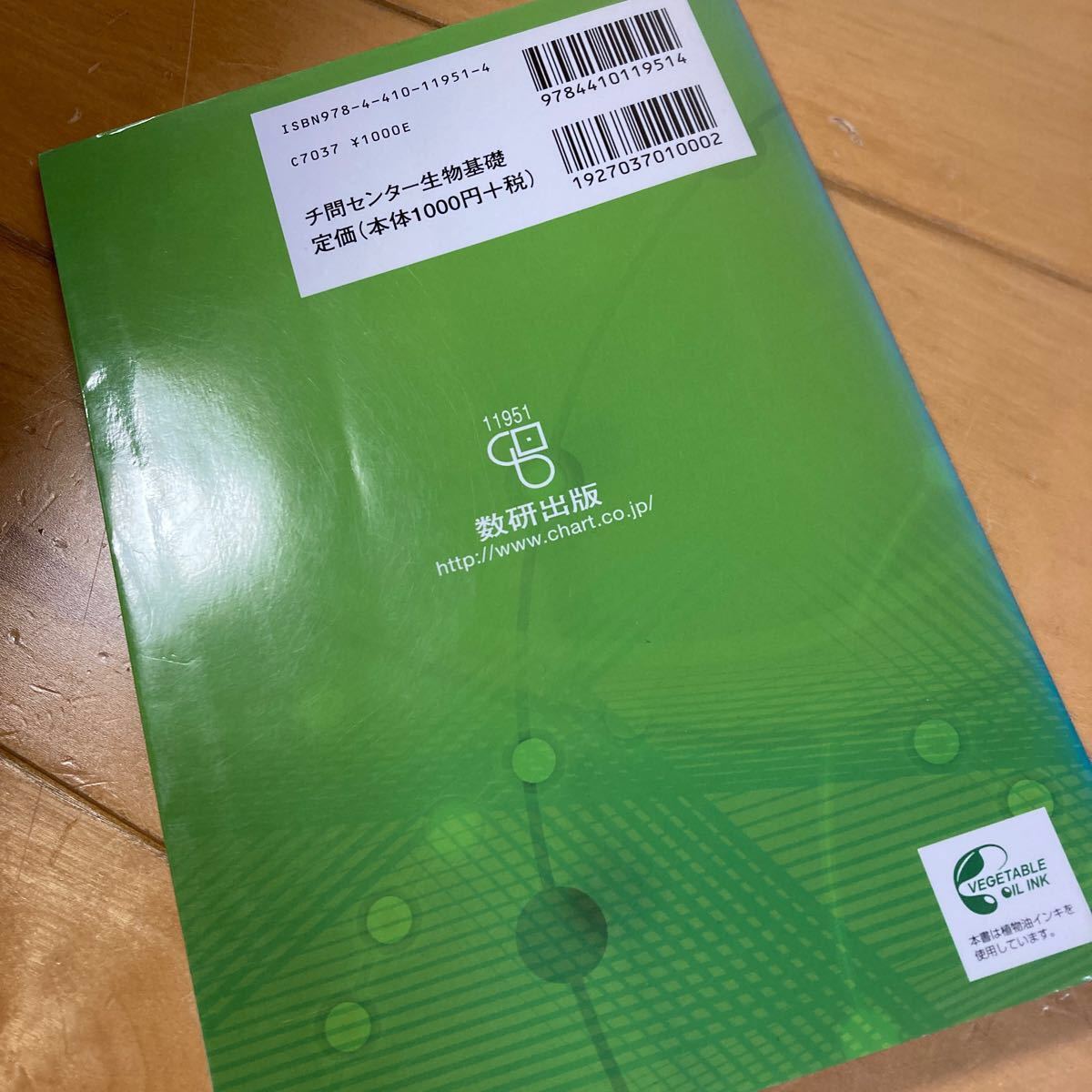 30日完成! センター試験対策　生物基礎 新課程　大森茂樹　数研出版　チャート式　大学入学共通テスト対策　大学受験　高校生物