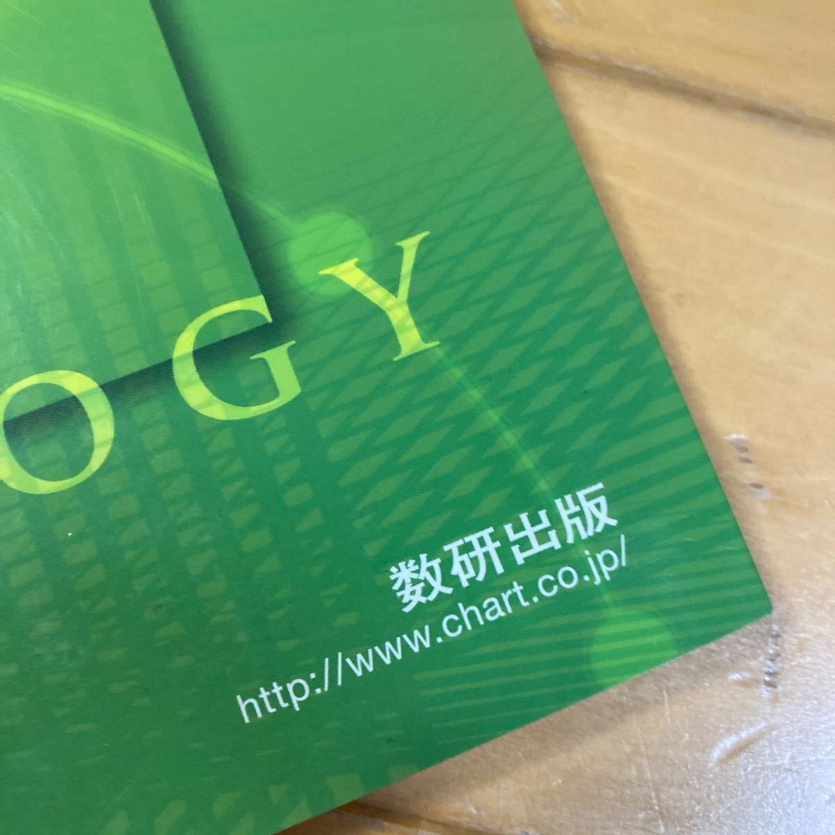 30日完成 センター試験対策 生物基礎 新課程 大森茂樹 数研出版 30日完成 センター試験対策 生物基礎 新課程 大森茂樹 数研出版