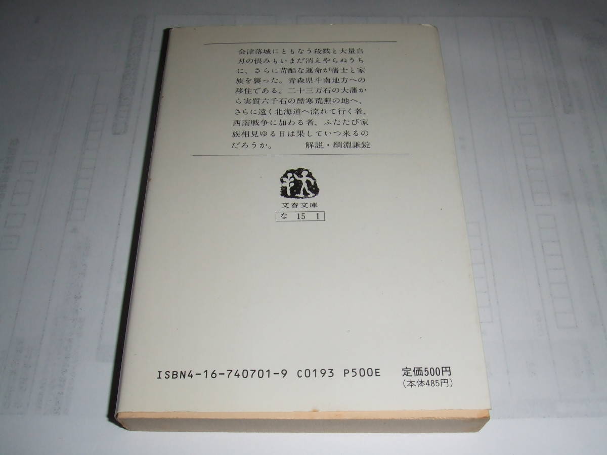 Bunshun Bunko Nagaoka ...[. юг ... регистрация ] б/у товар 