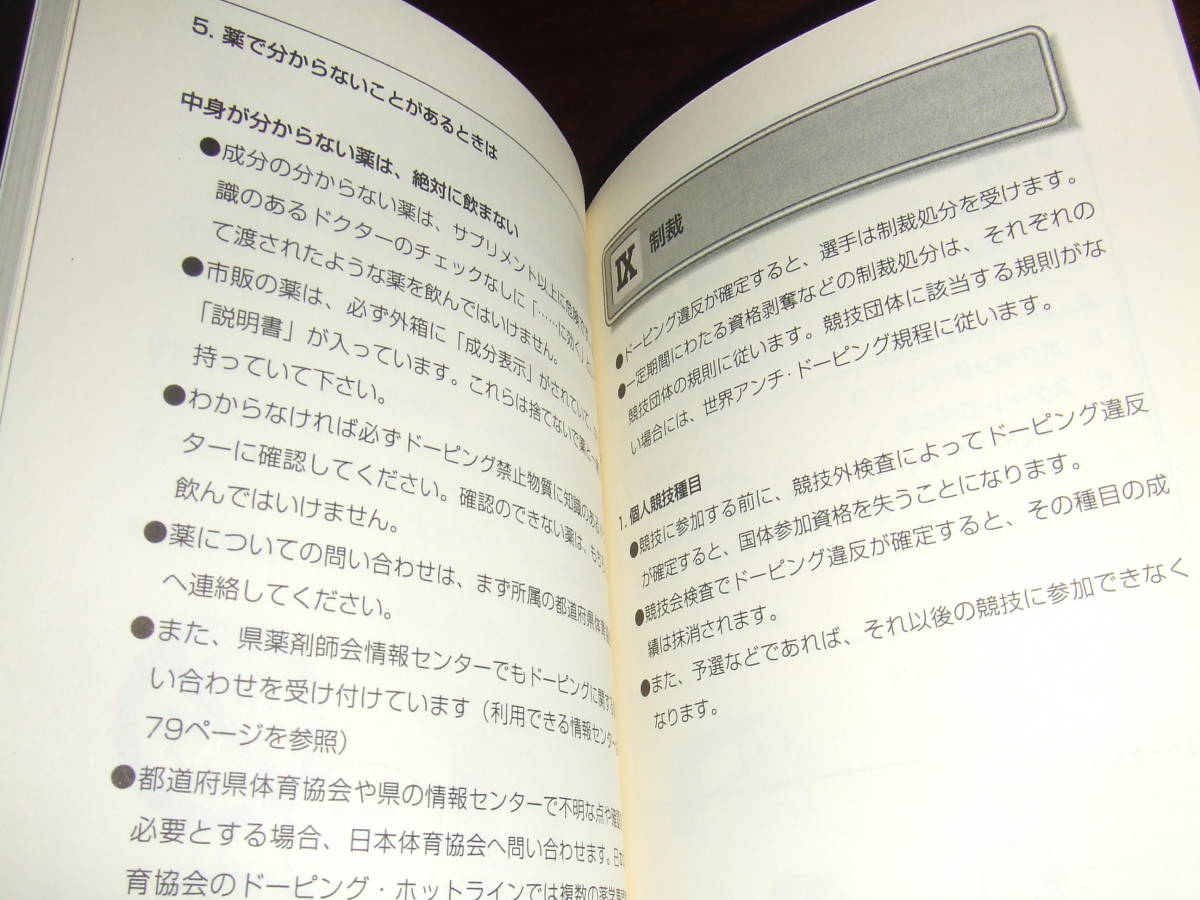 【珍品!】【貴重!】入手超困難!!「2005年 第60回国体選手必携書」未使用品!_画像3