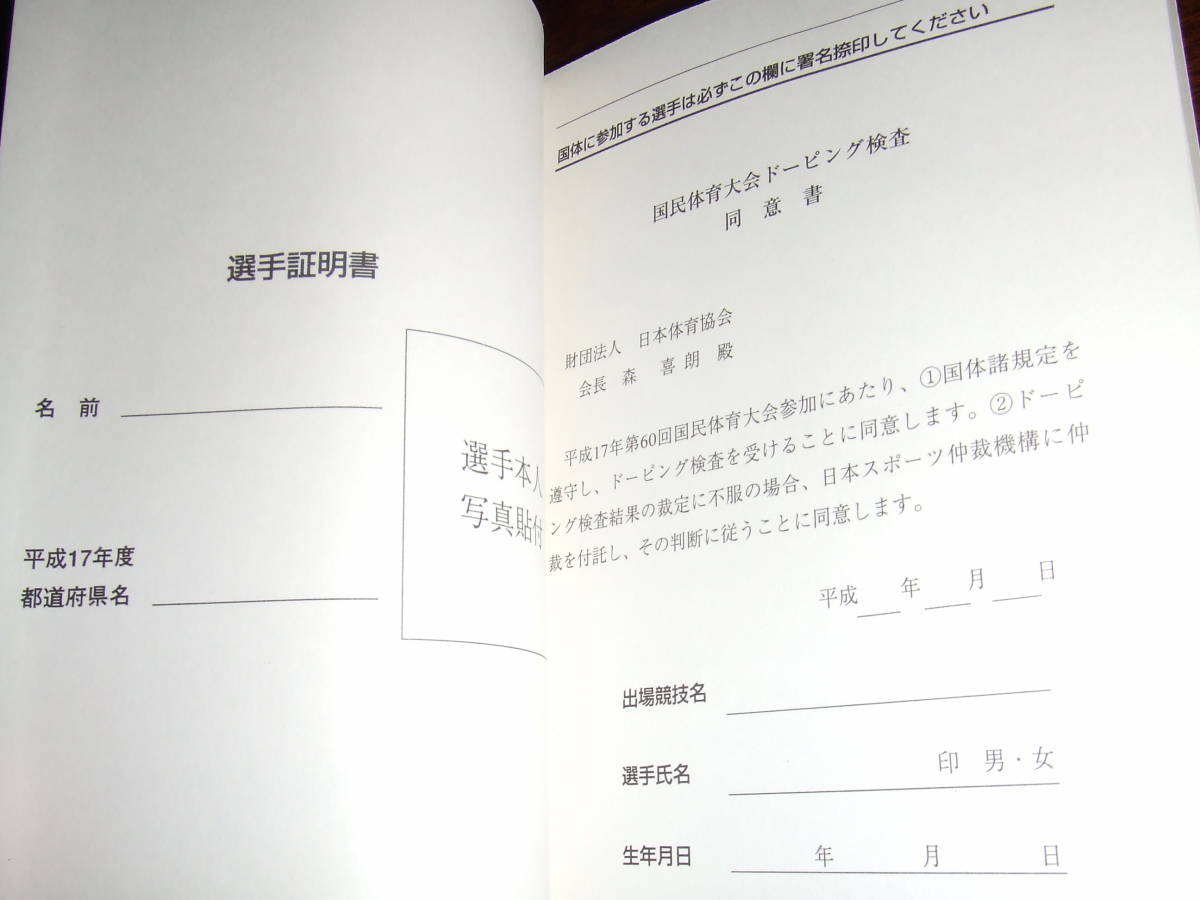 【珍品!】【貴重!】入手超困難!!「2005年 第60回国体選手必携書」未使用品!_画像4