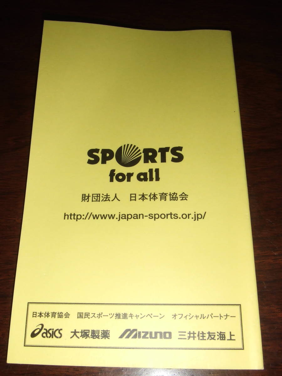 【珍品!】【貴重!】入手超困難!!「2005年 第60回国体選手必携書」未使用品!_画像2
