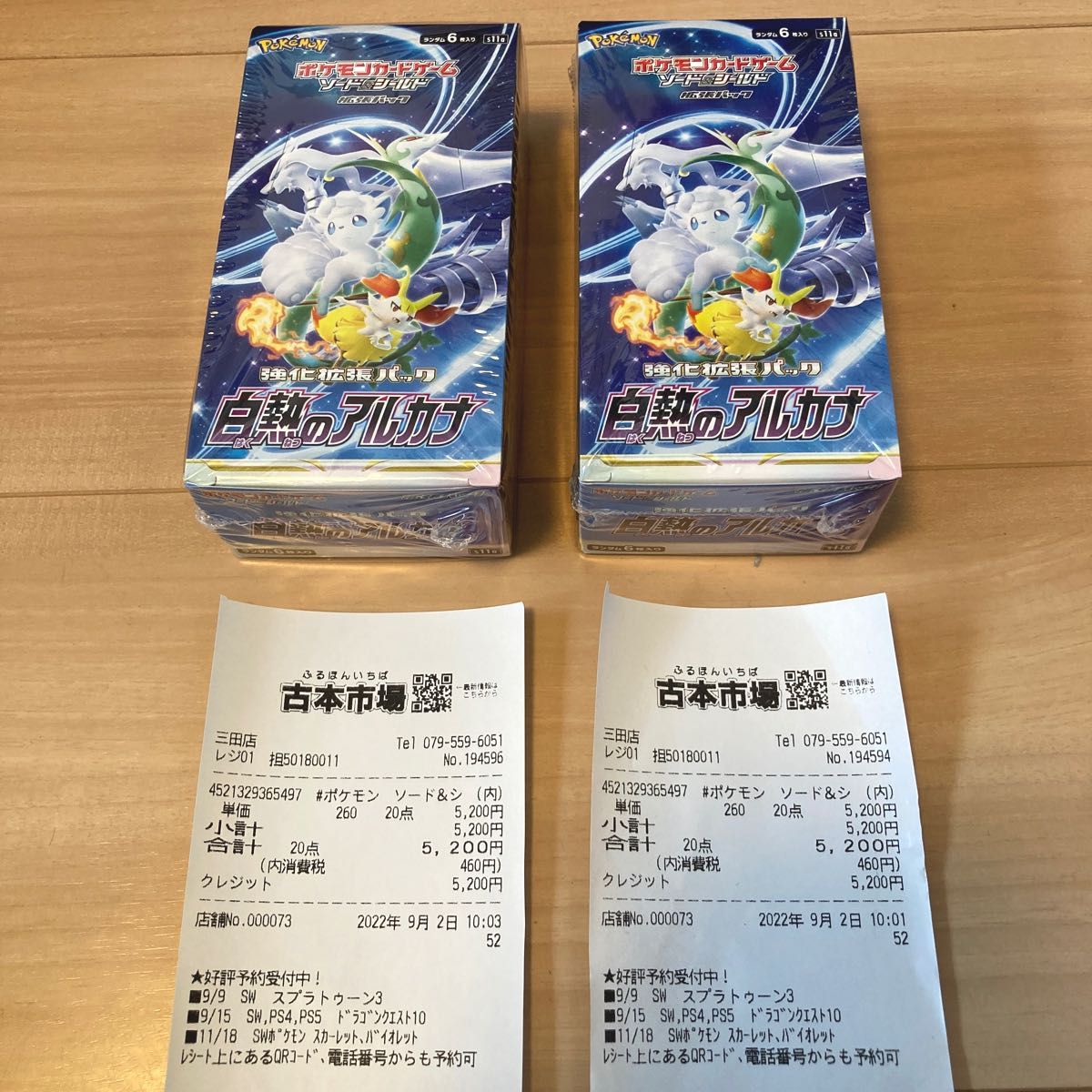 シュリンク付き】白熱のアルカナ 2BOX - fundacionatenea.org