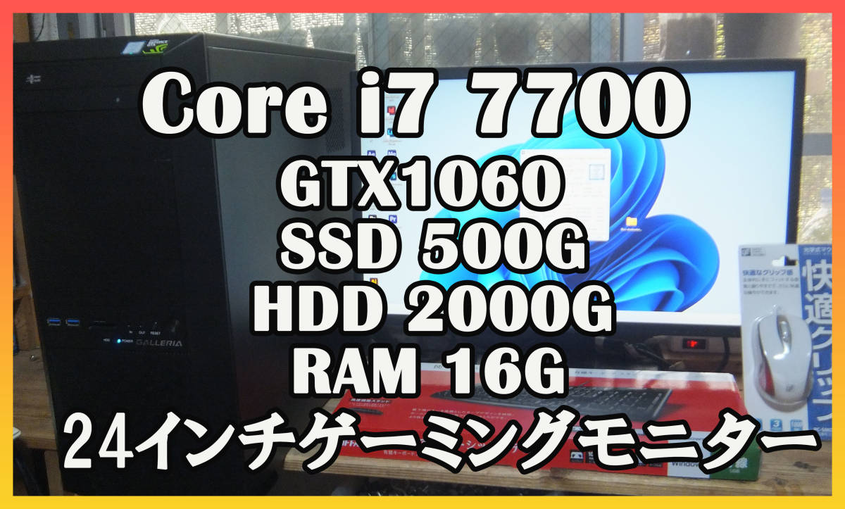 ゲーミングPC Core i7 7700搭載マシン GTX1060 ③ | www.mclegal.info
