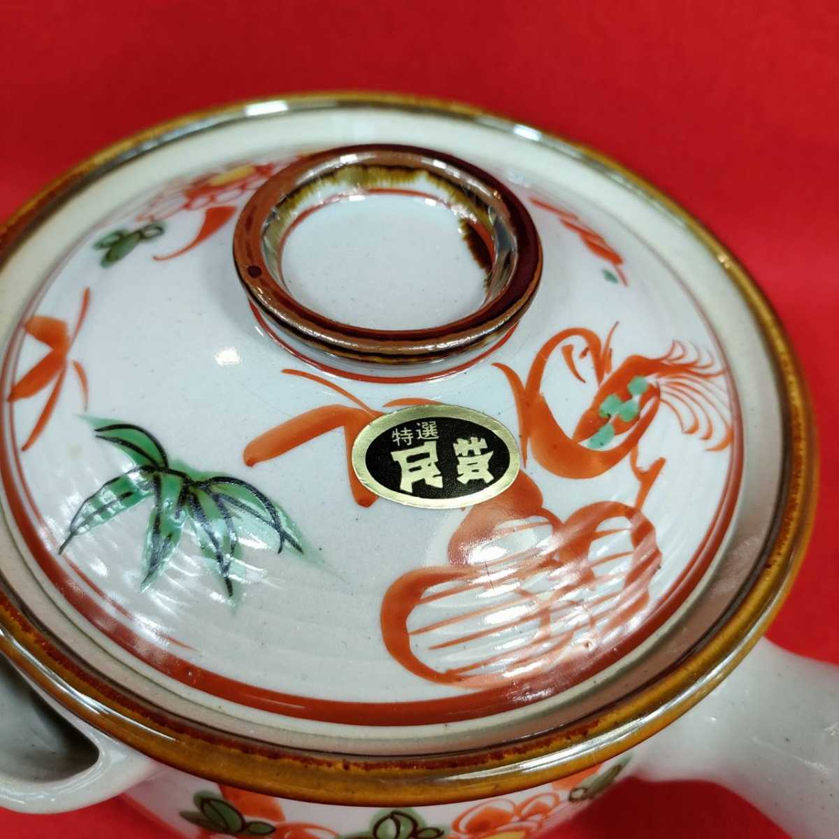 華芳 赤絵 汁次 手描き 特選民芸 伝統工芸 酒器 水注 横手 片口 の画像4