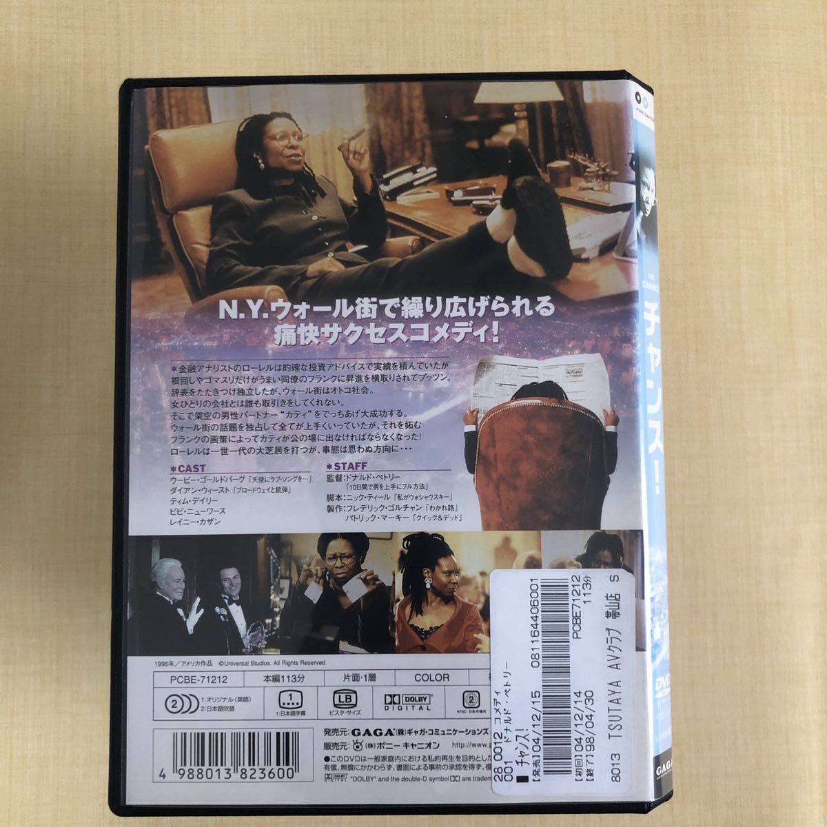 チャンス! DVDレンタル落ち　ウーピー・ゴールドバーグ_画像2