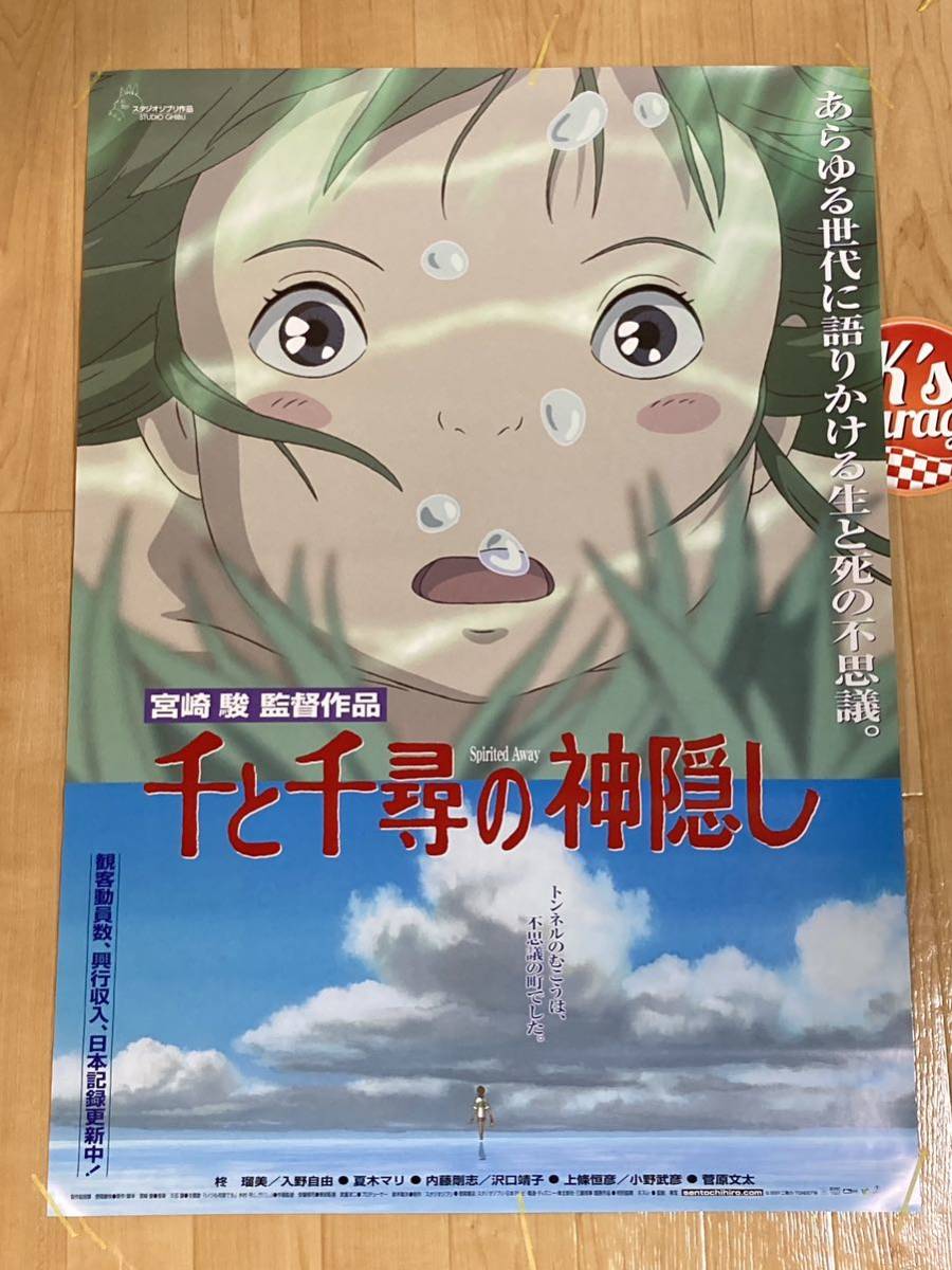 千と千尋の神隠し ポスター B2 3種セット 3枚 劇場版 車中の千尋 千尋