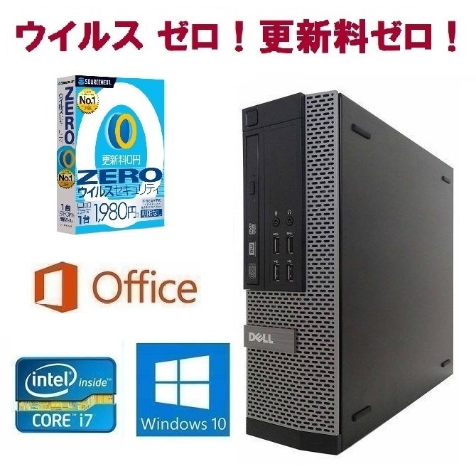 【サポート付き】 快速 DELL 7010 デル Windows10 PC Office2016 Core i7-3770 SSD:480GB メモリ:8GB & ウイルスセキュリティZERO