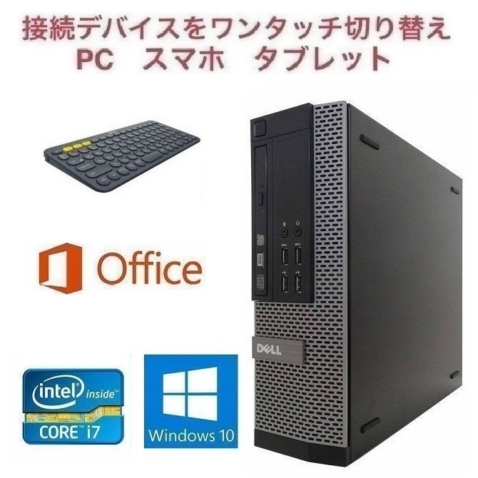 【サポート付き】 DELL 7010 デル Windows10 Office2016 Core i7-3770 HDD:2TB 新品メモリ:8GB & ロジクール K380BK ワイヤレス キーボード