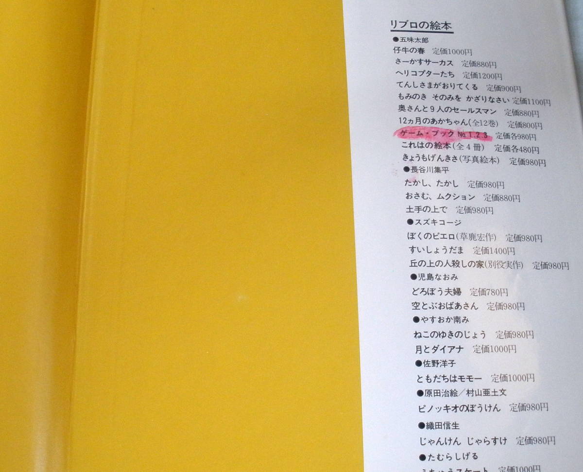 *[ picture book ].. do . for . attaching temi for game book No.1 *. taste Taro : work .*