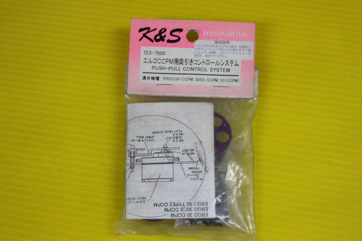 直送商品 (K&S)両引きコントロールシステム<エルゴCCPM用> パーツ