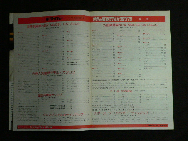 ドライバー 11月臨時増刊号 世界のNEW モデル・カタログ'78 (昭和52年11月発行）の画像2