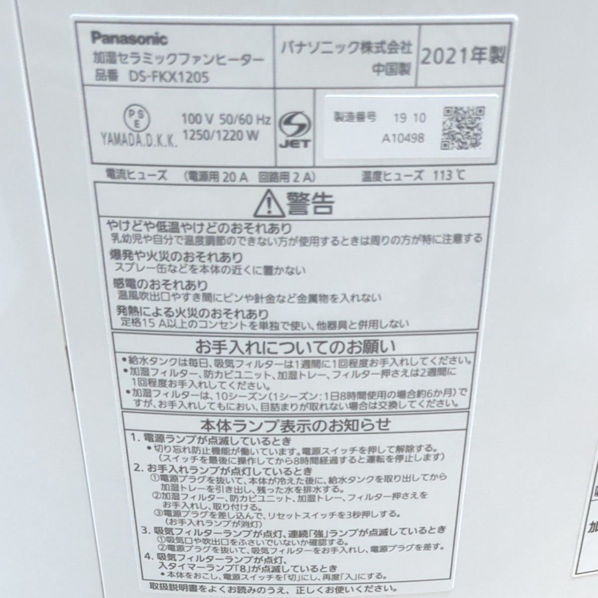 美品 Panasonic DS-FKX1205 加湿機能付き セラミックファンヒーター 2021年製 パナソニック