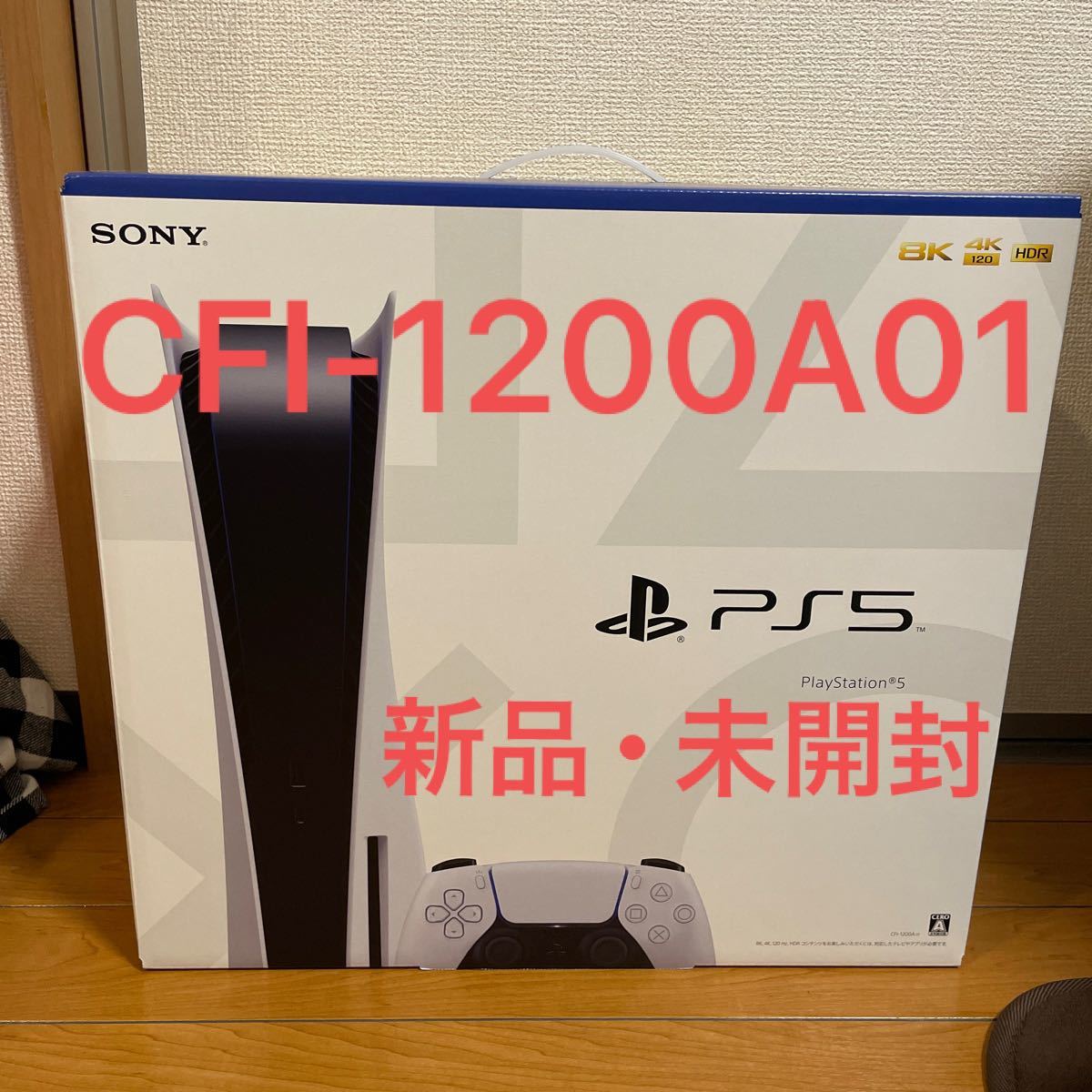 新品・未開封】PlayStation5 プレステ5 プレイステーション5 PS5 本体