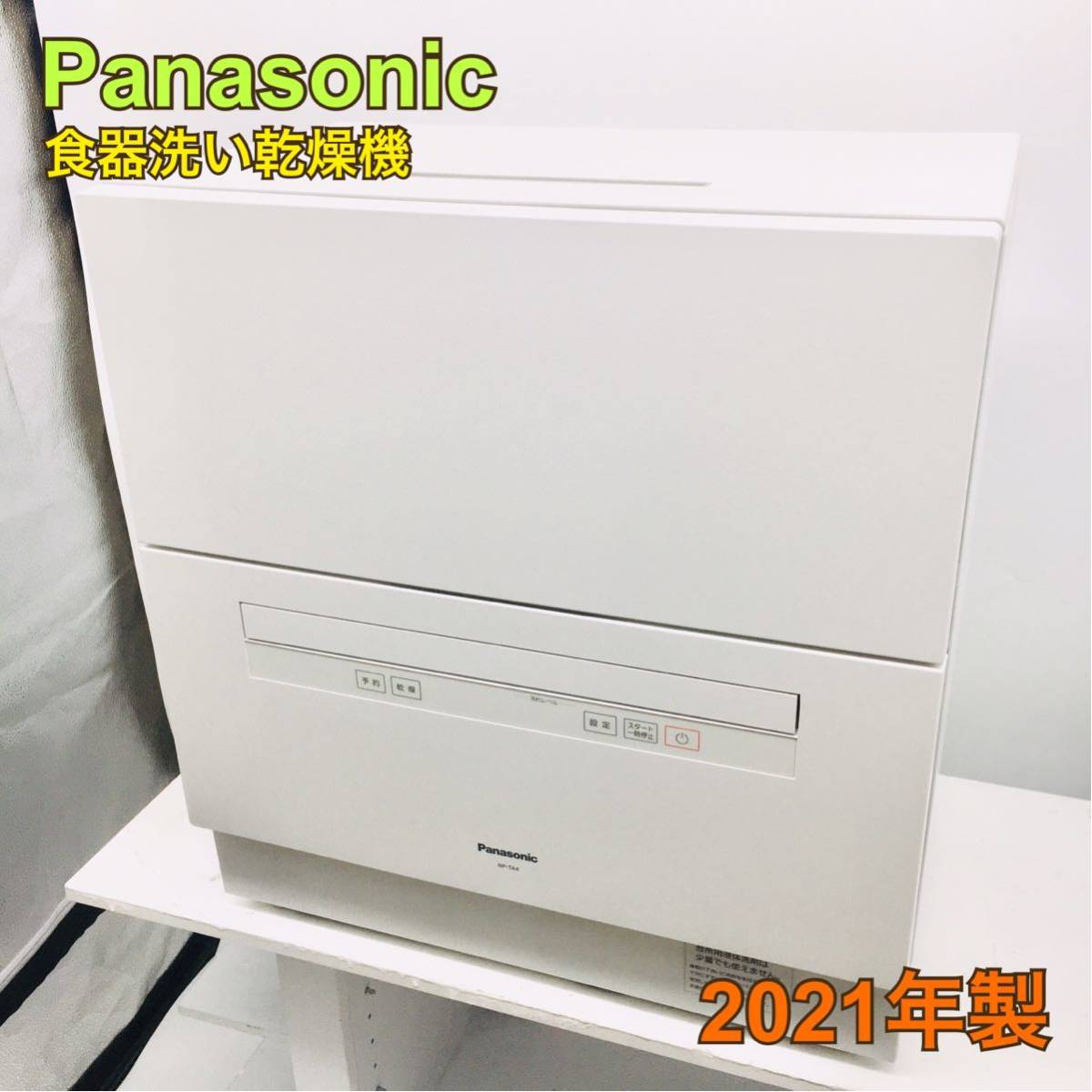 パナソニック 食洗器《1円スタート！！動作確認済み》Panasonic 食器洗い乾燥機 NP-TA4-W 2021年製 ak1977-家A 