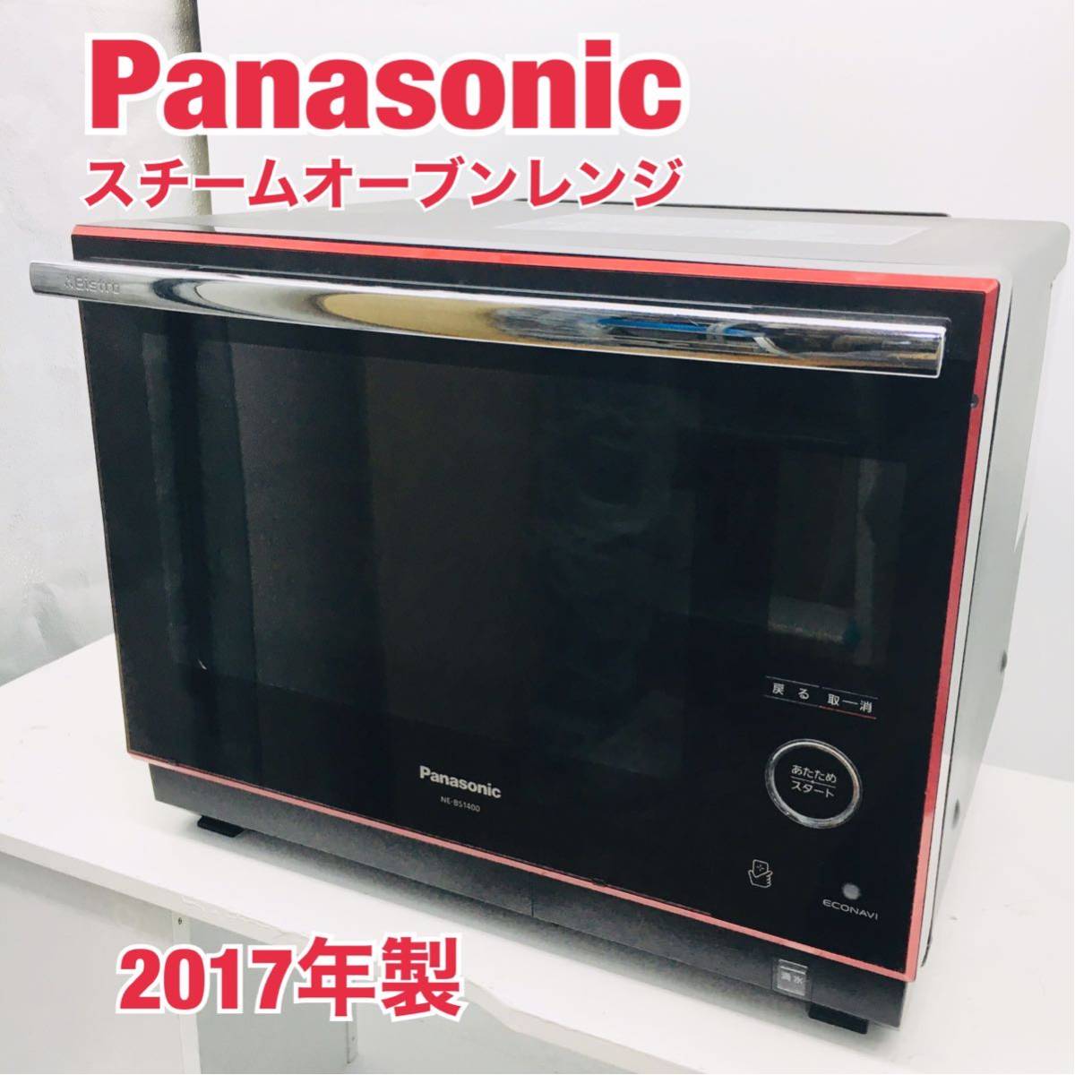 Panasonic NE-BS1400スチームオーブンレンジBistro seven-health.com