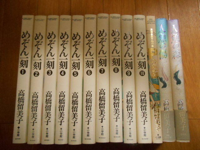 オール初版　特製版　めぞん一刻　全１０巻　＋　Pの悲劇　＋　人魚の傷　＋　人魚の森　全初版　高橋留美子　落札後即日発送可能該当商品_画像1