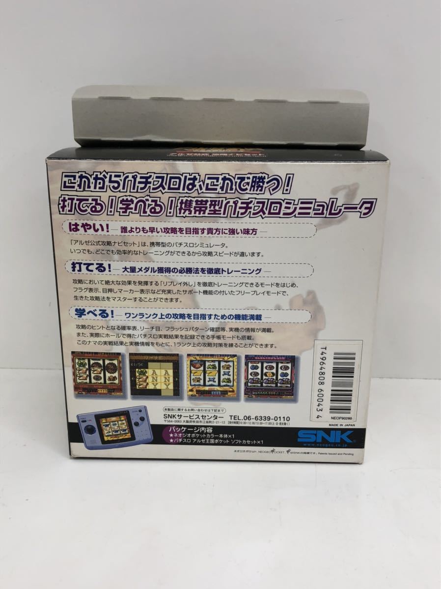パチスロアルゼ王国ポケット ネオジオポケットカラー 大花火セット SNK