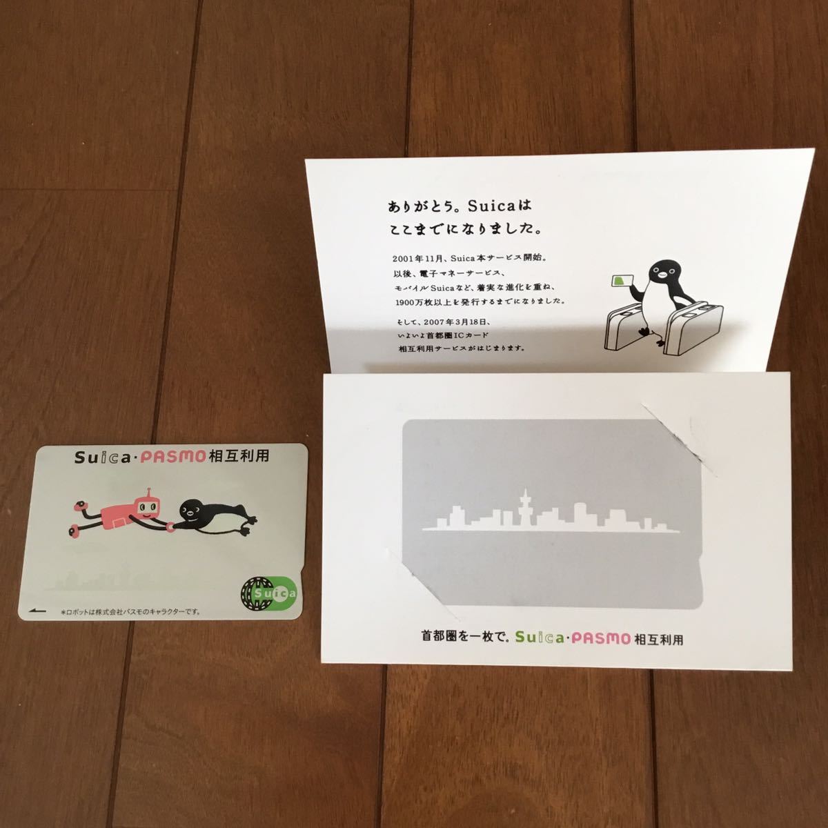 suica・PASMO相互利用10周年記念オリジナルパスケース-