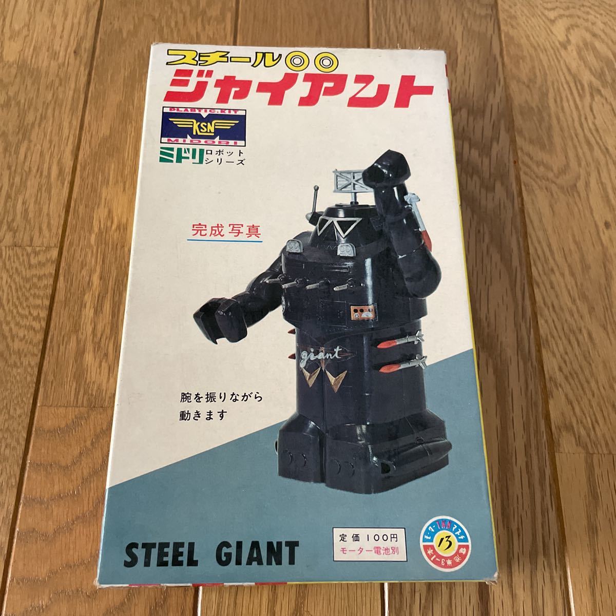 希少 未組立 スチールジャイアントSTEEL GIANT プラモデル ミドリ ミドリロボットシリーズ ミドリ商会　レア物 緑商会_画像1