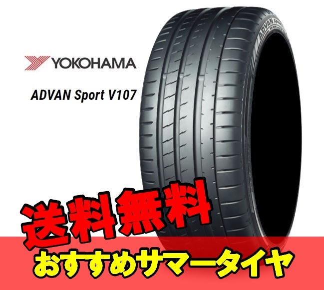 正規版 Sport ADVAN YOKOHAMA V107 アドバンスポーツ ヨコハマ サマータイヤ 低燃費 2本 XL 92Y 235/35ZR20  20インチ V107 H R7572 新品 - pmpcpa.com