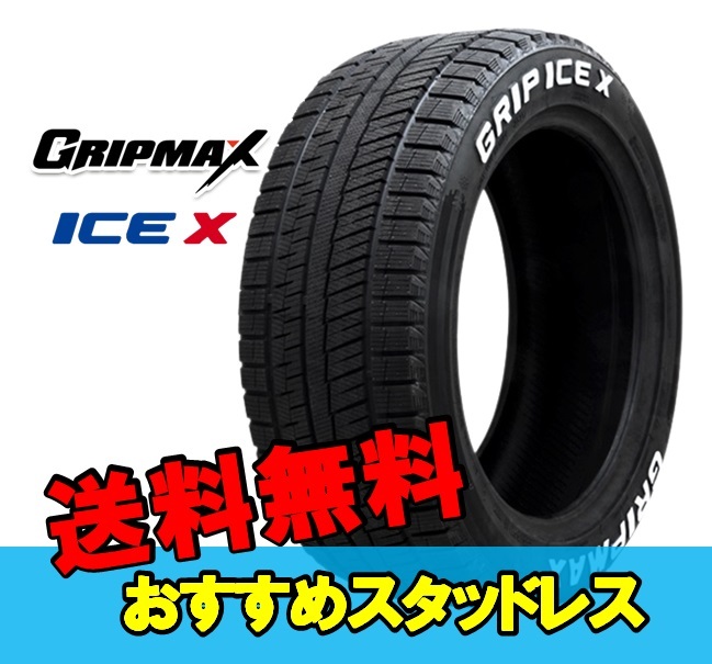 185/60R15 15インチ 2本 スタッドレスタイヤ グリップマックス グリップアイスエックス GRIPMAX GRIP ICE X F_画像1