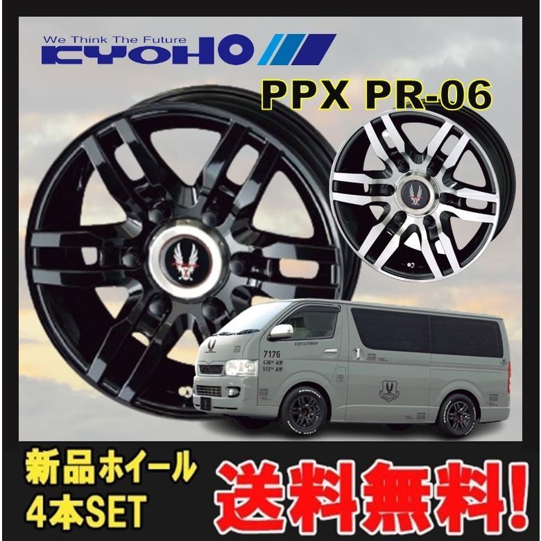 18%OFF】 15インチ 6H139.7 6J 33 6穴 PPX PR-06 ハイエース専用