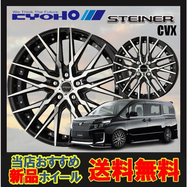 ラッピング対象外 20インチ 5H114.3 9.5J+40 5穴 STEINER CVX ホイール