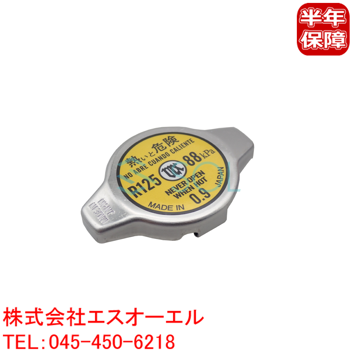 トヨタ カローラ スプリンター ウィッシュ カリーナ コロナ プレミオ カルディナ ラジエーターキャップ(開弁圧0.9kg/cm2) 16401-15520_画像1