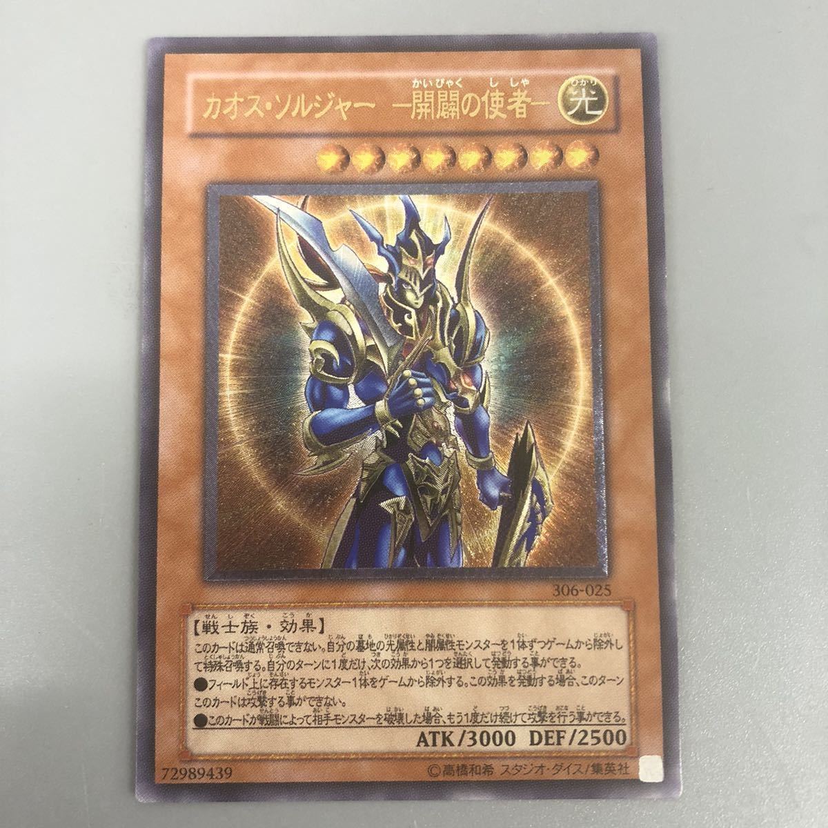 ネット限定】 遊戯王 カオス ソルジャー -開闢の使者- レリーフ 極美 ...
