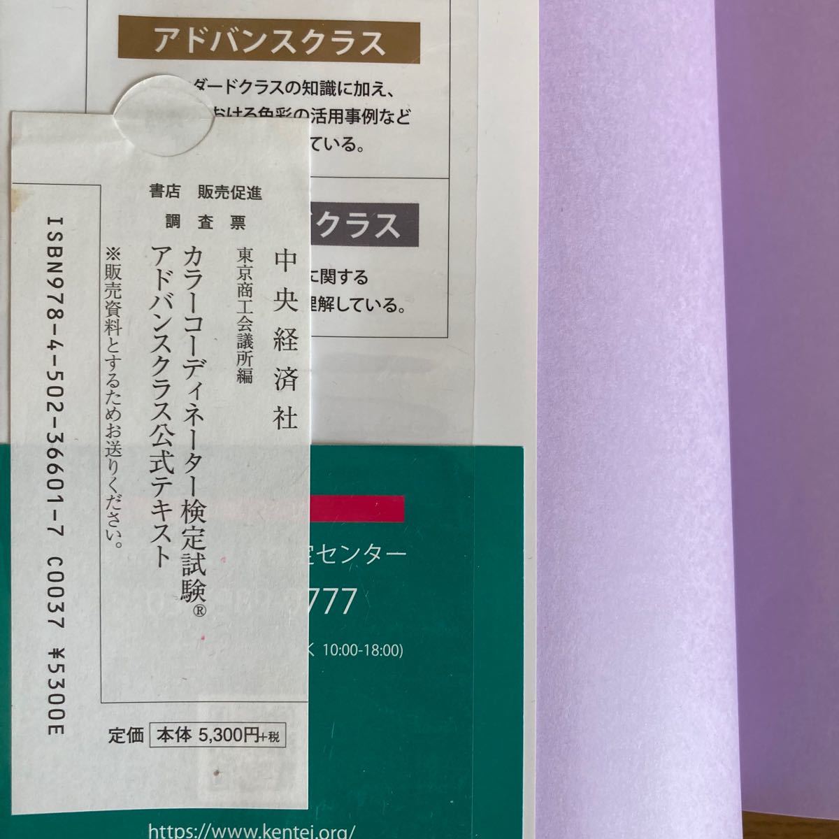 7 190円相当】カラーコーディネーター検定試験アドバンスクラス 7 190円相当】カラーコーディネーター検定試験アドバンスクラス