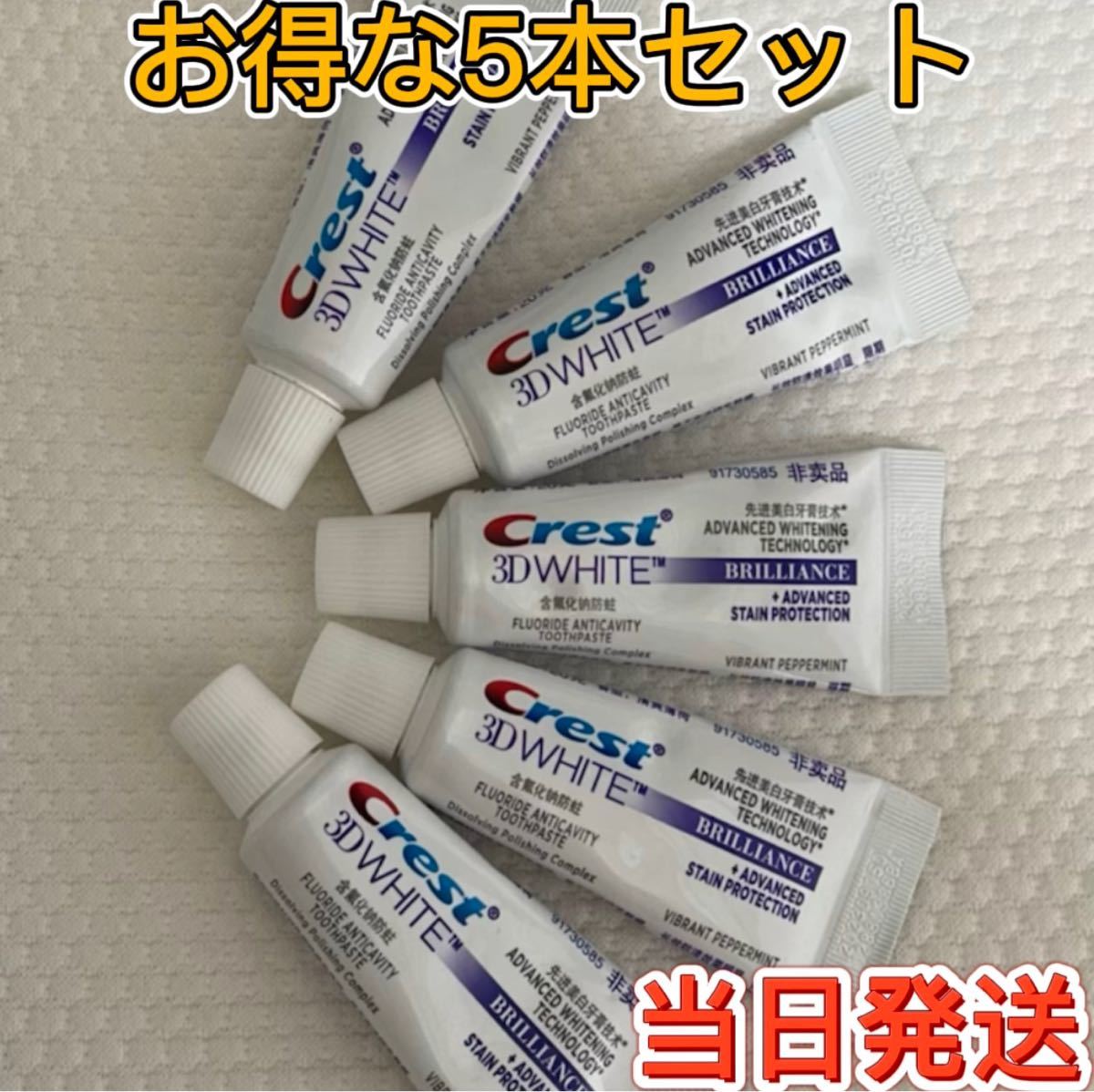 熱感 Crest クレストホワイト二ング歯磨き粉 ミニ 20g×3本 - 口臭防止