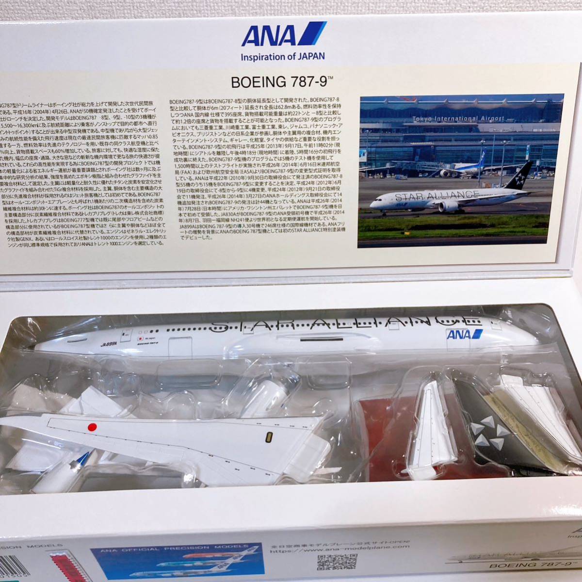 ANA ボーイング 787-9 スターアライアンス 1/200 【Boeing 787-9 ANA ボーイング 787-9 スターアライアンス 1/200 【Boeing 787-9