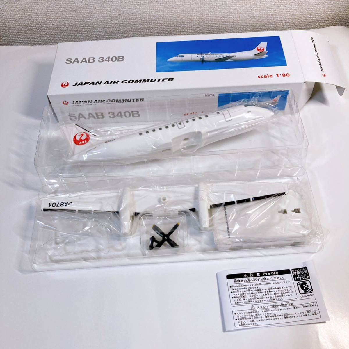 JAL 日本エアコミューター SAAB 340B 1/80 【JALUX JAC サーブ JAL 日本エアコミューター SAAB 340B 1/80 【JALUX JAC サーブ
