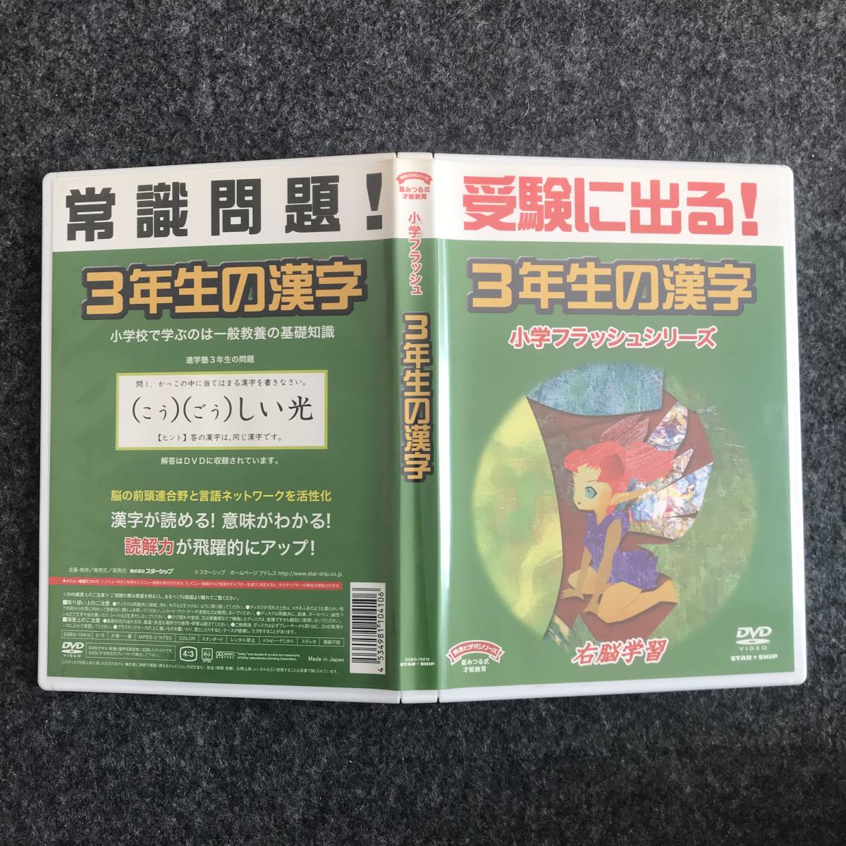 70 即決 送料無料 DVD 星みつる式才能教育 受験に出る 3年生の 70 即決 送料無料 DVD 星みつる式才能教育 受験に出る 3年生の
