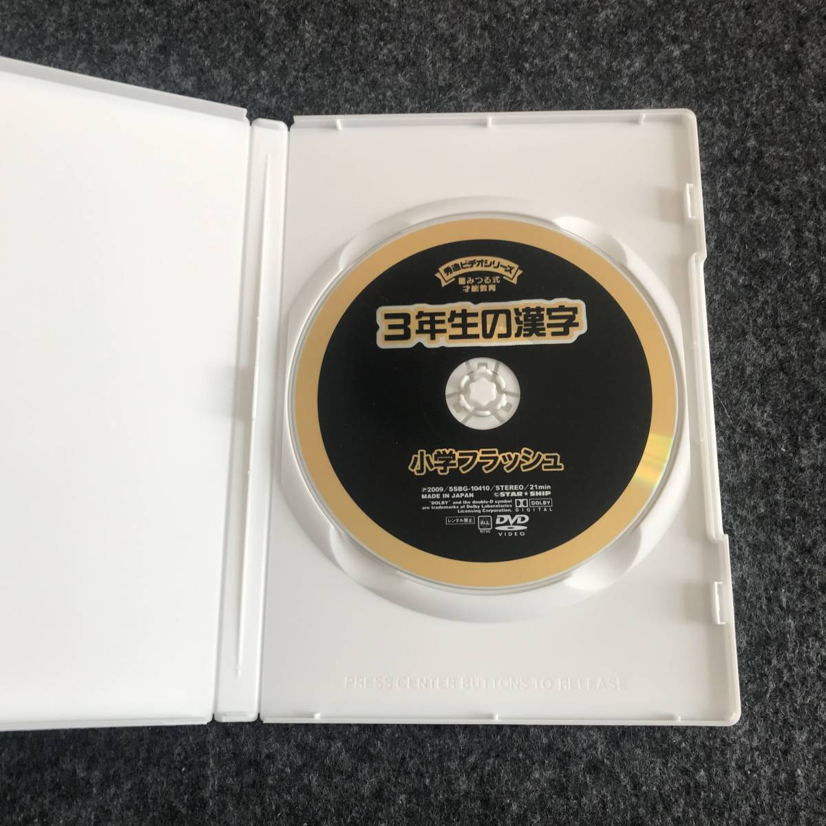 70 即決 送料無料 DVD 星みつる式才能教育 受験に出る 3年生の 70 即決 送料無料 DVD 星みつる式才能教育 受験に出る 3年生の