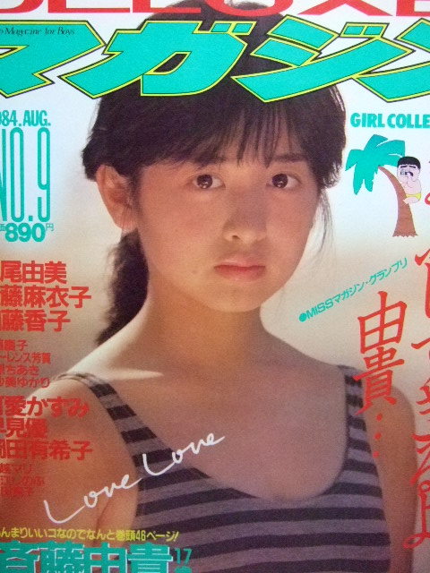 * premium book@!DELUXE magazine 1984 year Saito Yuki * Ito Maiko * Hayami Yu * Okada Yukiko * forest tail . beautiful * Kato ..*f Lawrence ..* bird . Mali, other 