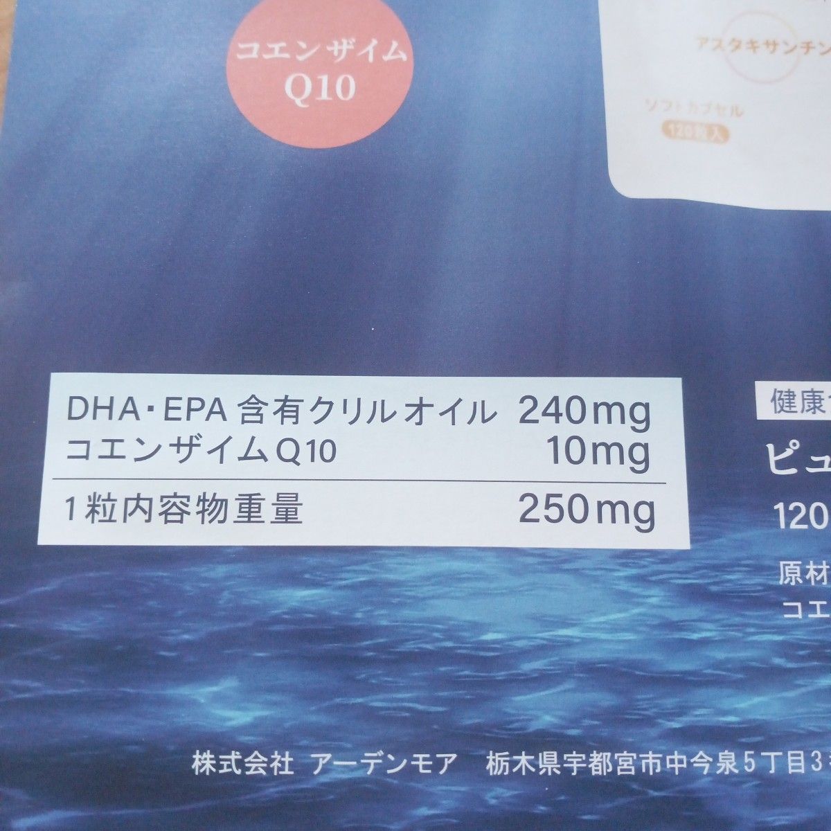 ピュアクリルオイルリンDHAEPA120粒+24粒増量コエンザイムQ10