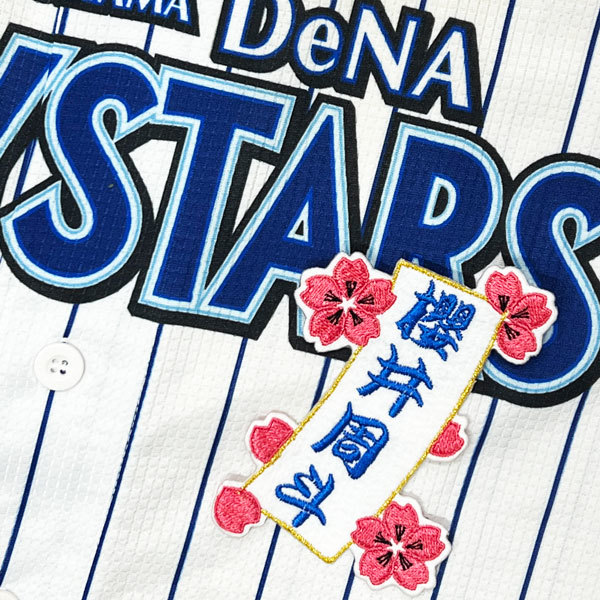 ★送料無料★横浜　DeNA ベイスターズ　櫻井周斗　短冊　刺繍　ワッペン　ユニフォーム_画像1