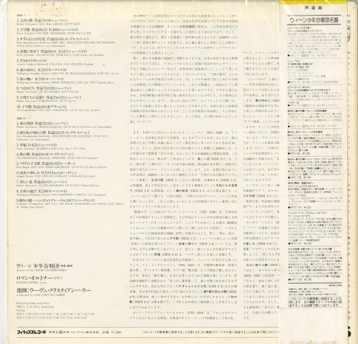 日PHILIPS 28PC71ウィーン少年合唱団 シューベルトの子守歌(見本盤)＊_画像2