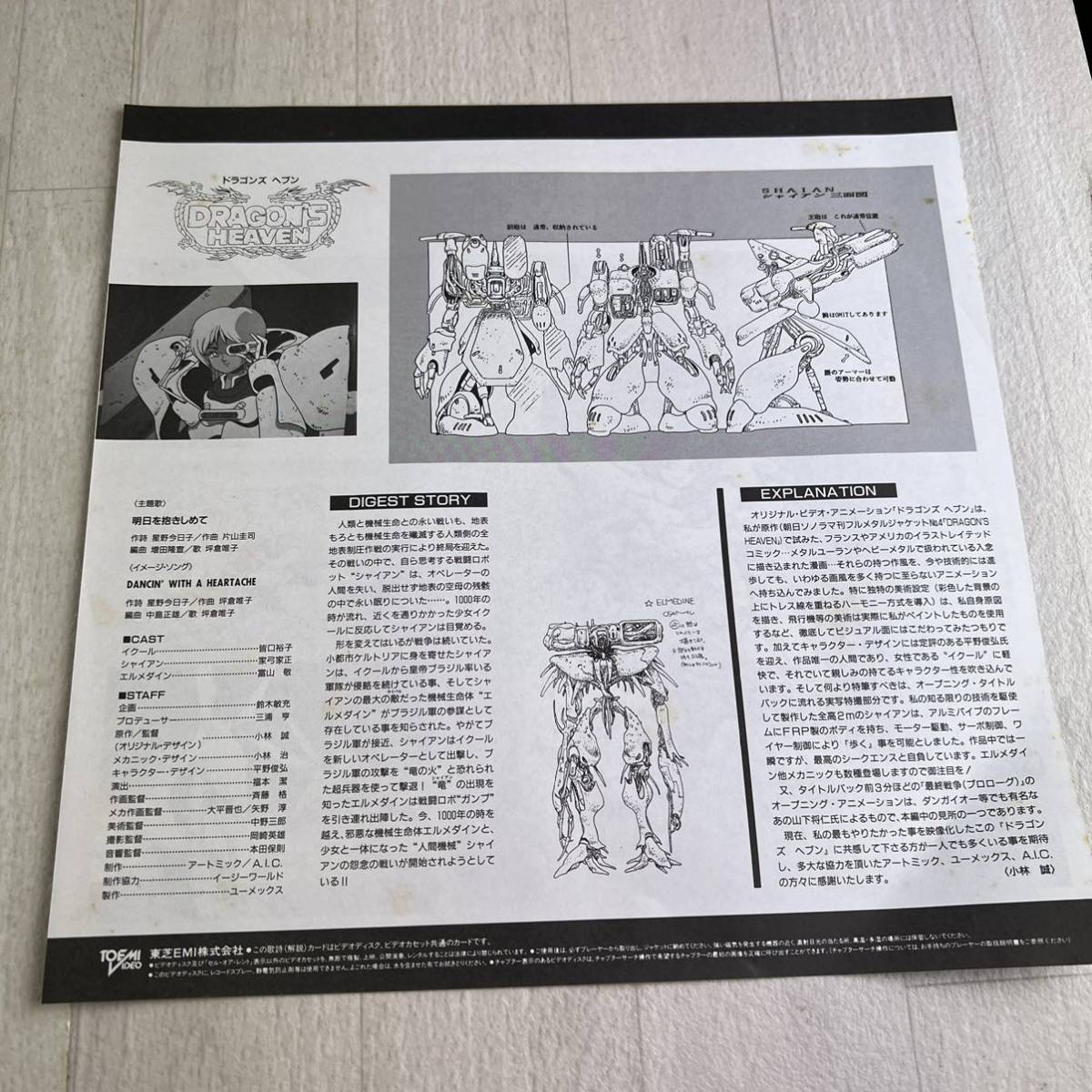 LD1 ドラゴンズ ヘブン 小林誠 監督作品 レーザーディスク LD GRAGON'S