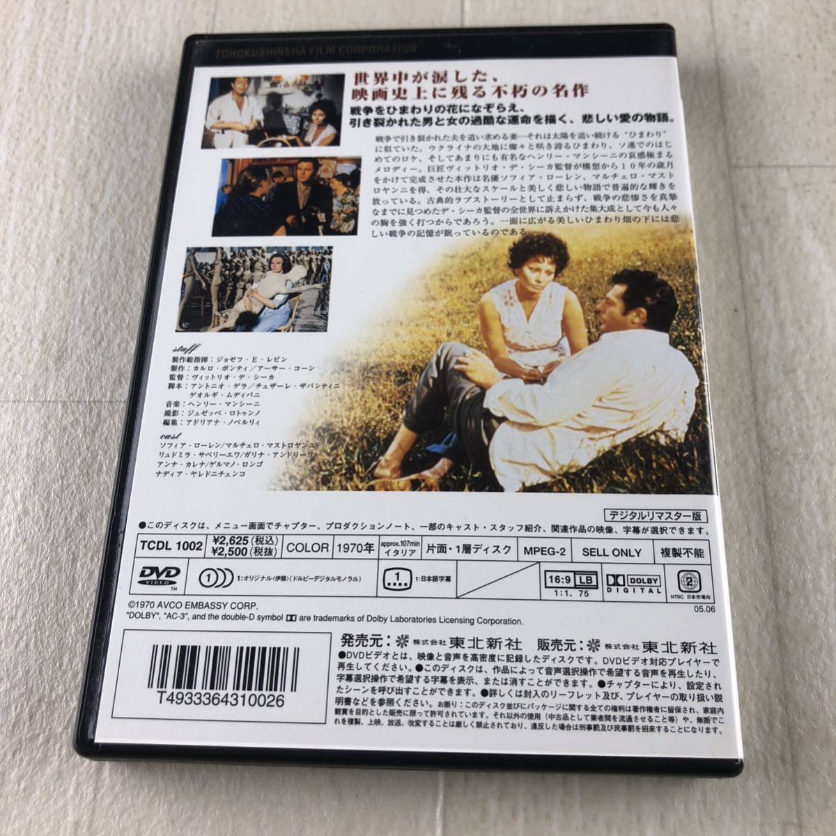 D9 DVD 洋画 ひまわり デジタルリマスター版_画像2