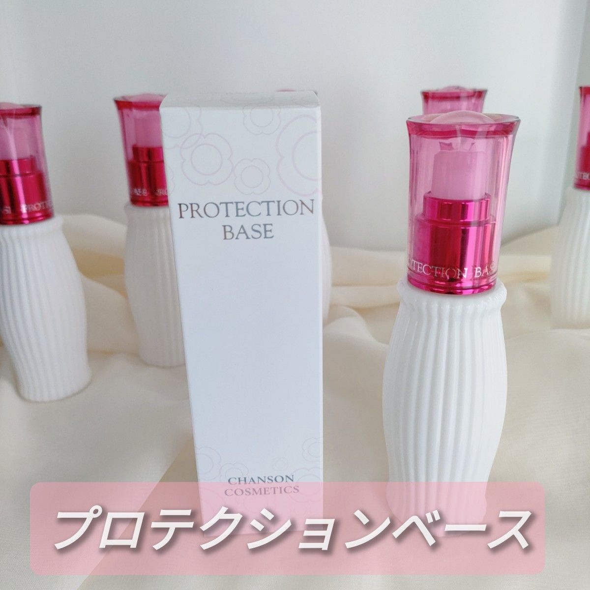 プロテクションベース 75ml 2本 - 化粧下地