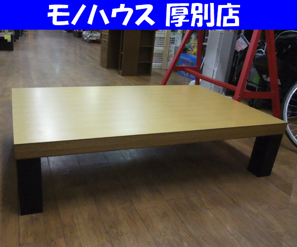 天童木工 座卓 和モダン センターテーブル ローテーブル リビング