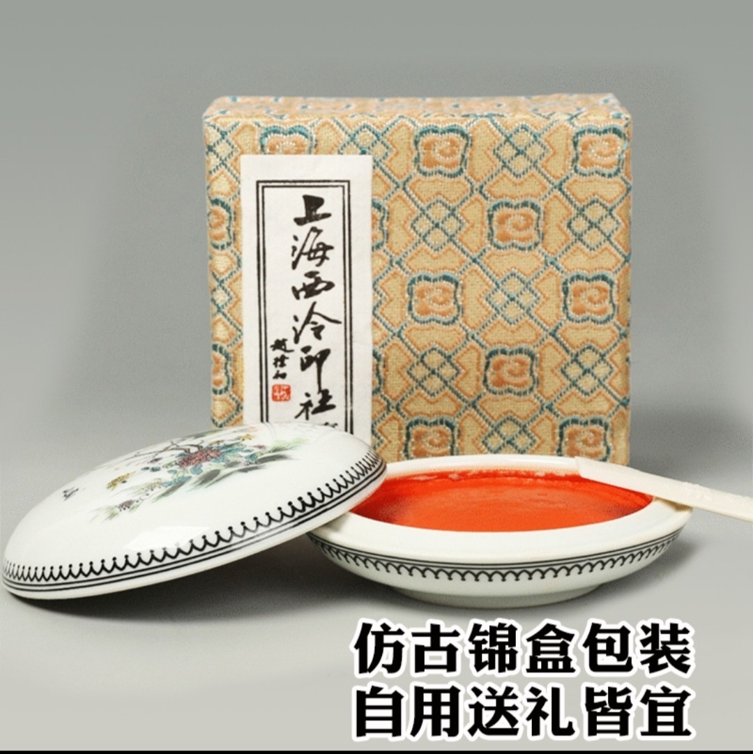 上海西冷印社製 印泥 150g いんでい 印肉 押印 朱肉 書道 習字
