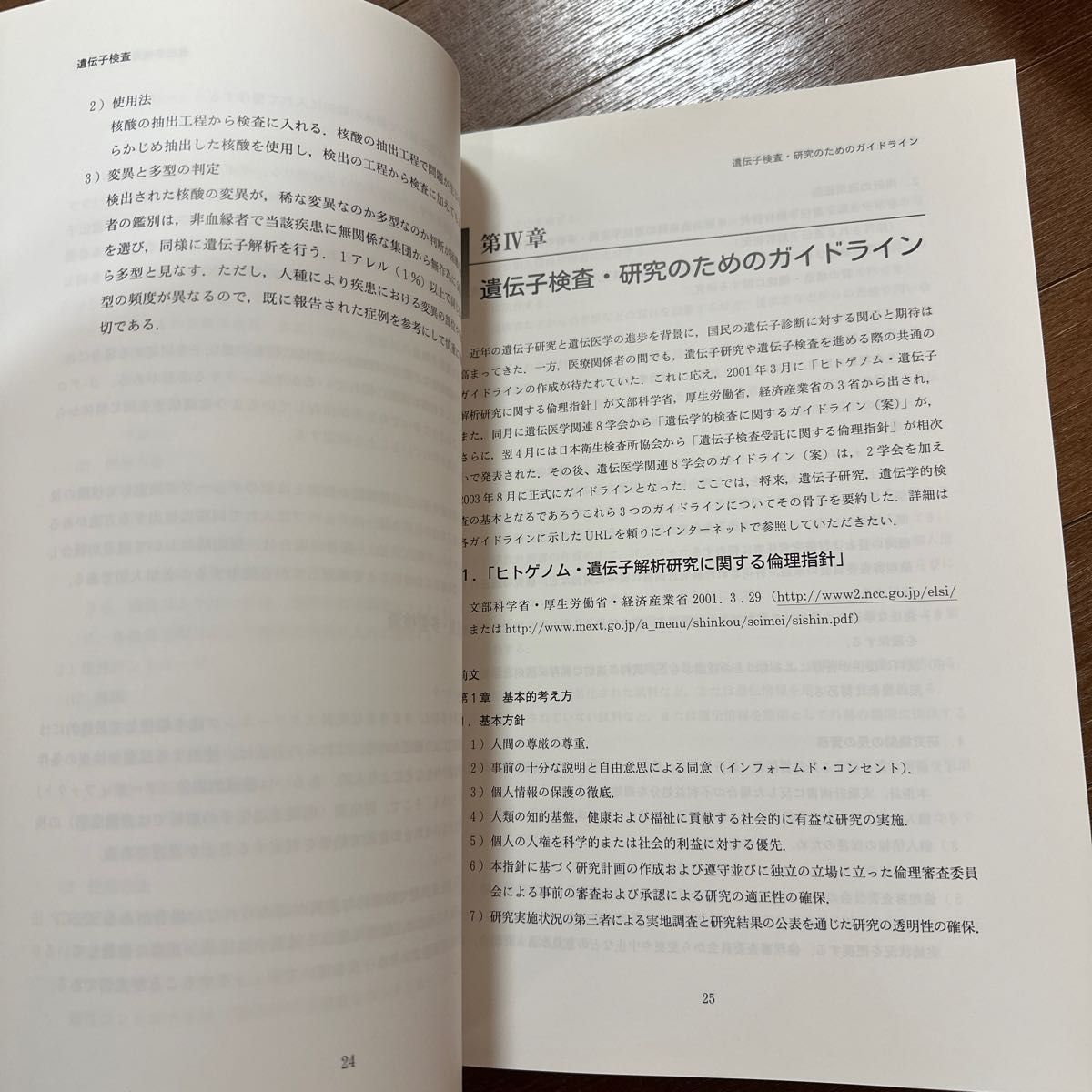 値下げ！臨床検査技師のための遺伝子染色体ガイドブック