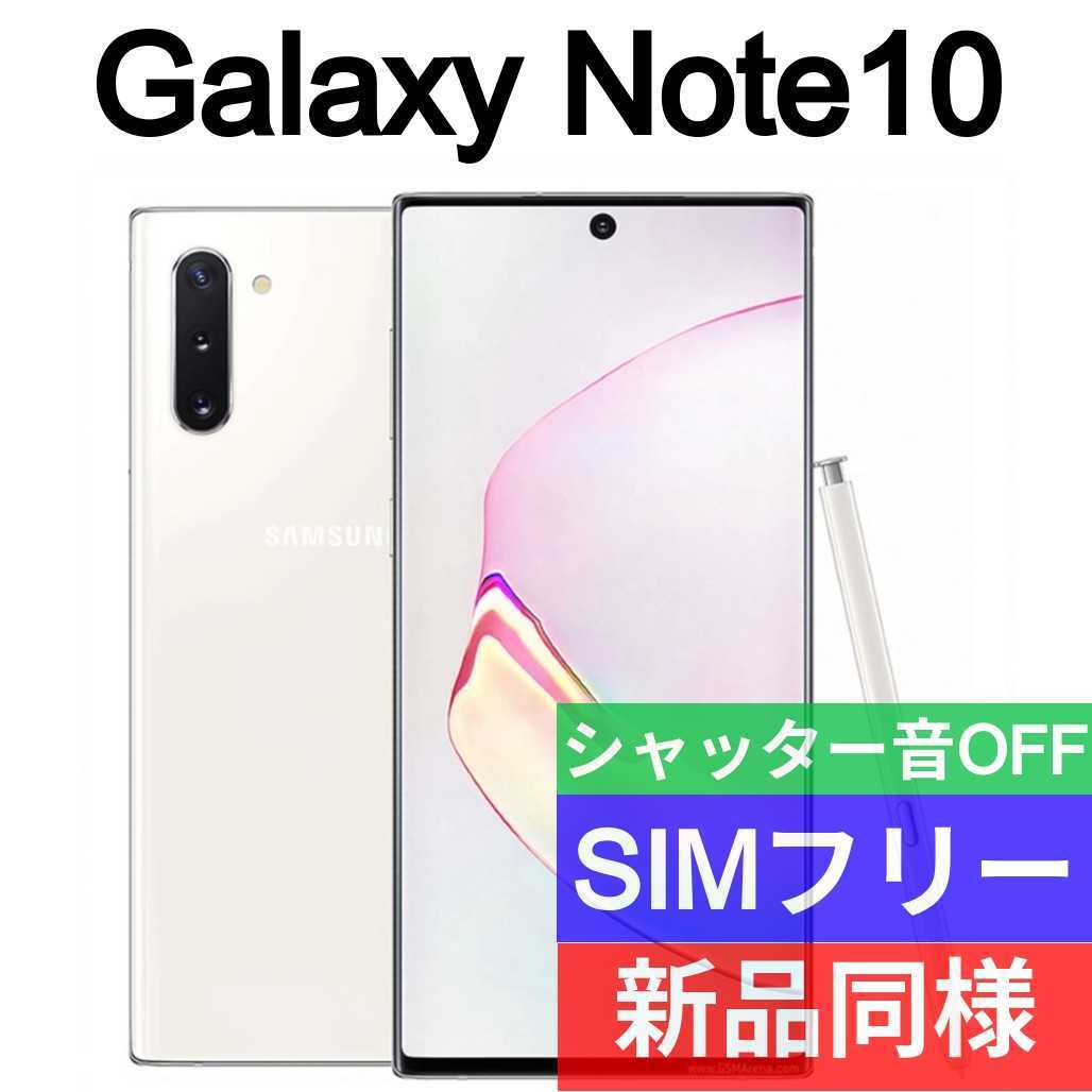 Galaxy Note 10+ ホワイト 256 SIMフリー 海外版 スマートフォン/携帯