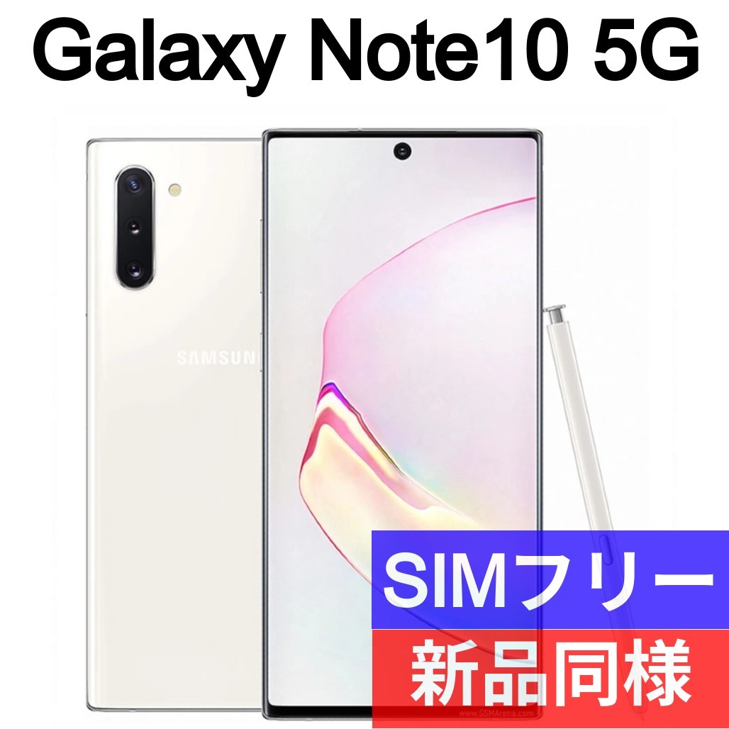 未開封品 Galaxy Note10 オーラピンク 送料無料 SIMフリー 韓国版 日本